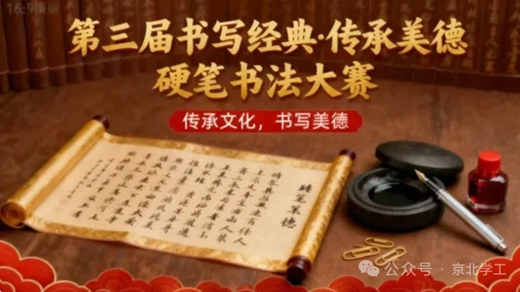 翰墨飘香润校园,经典传承铸初心 | Beat365官网第三届“书写经典•传承美德"硬笔书法大赛圆满落幕